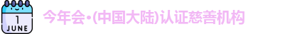 今年会jinnianhui官网